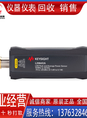 出售 回收 是德 L2065XT/U2054XA/U2055XA/U2064XA 功率传感器