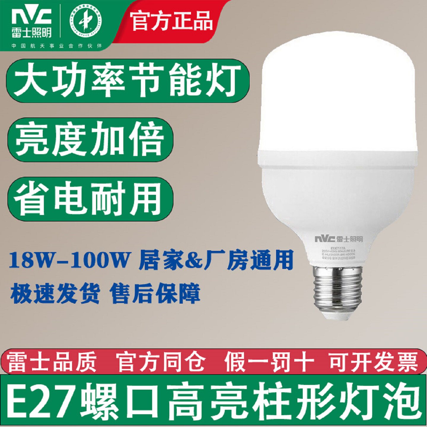 雷士led螺口灯泡超亮大功率节能灯45W60W72W100W厂房工矿车间商超