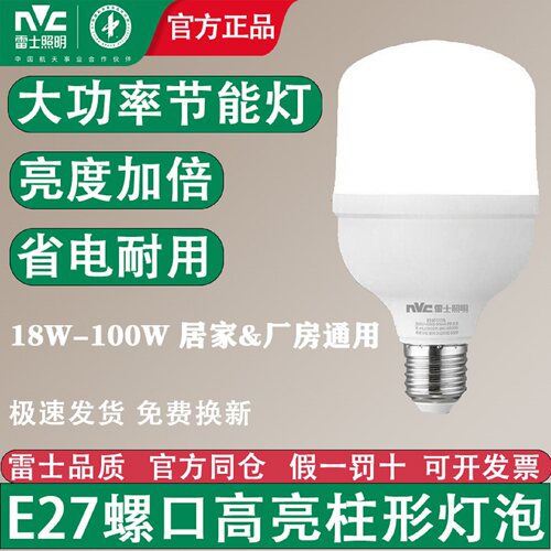 雷士e27螺口led超亮大功率节能灯