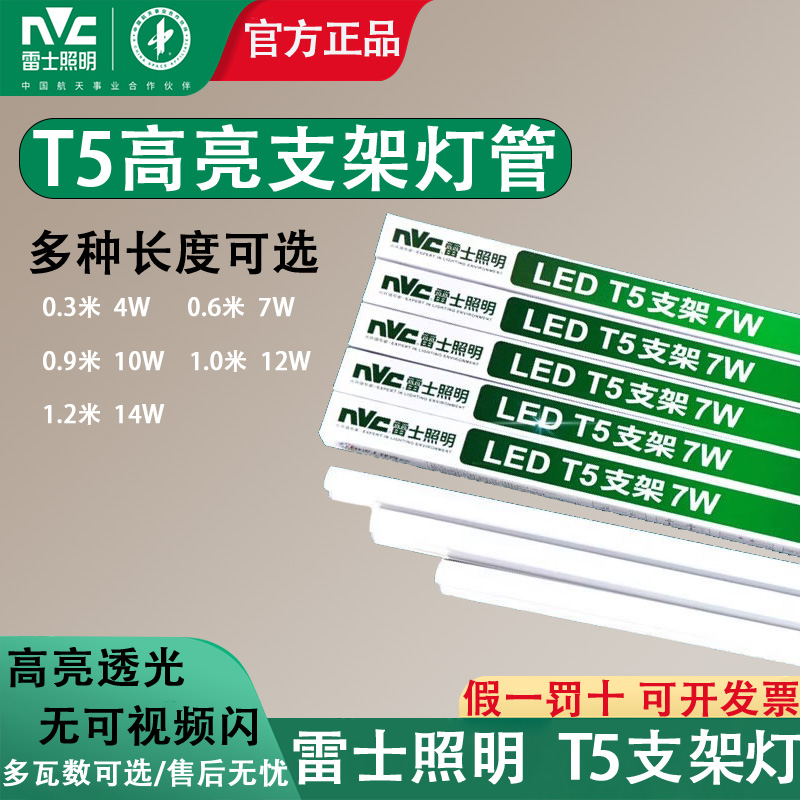 雷士照明ledt5灯管一体化长条灯