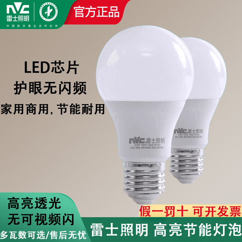 雷士照明LED灯泡e27螺口球泡