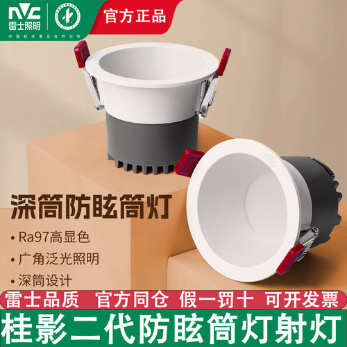 雷士照明桂影防眩射灯筒灯三色光