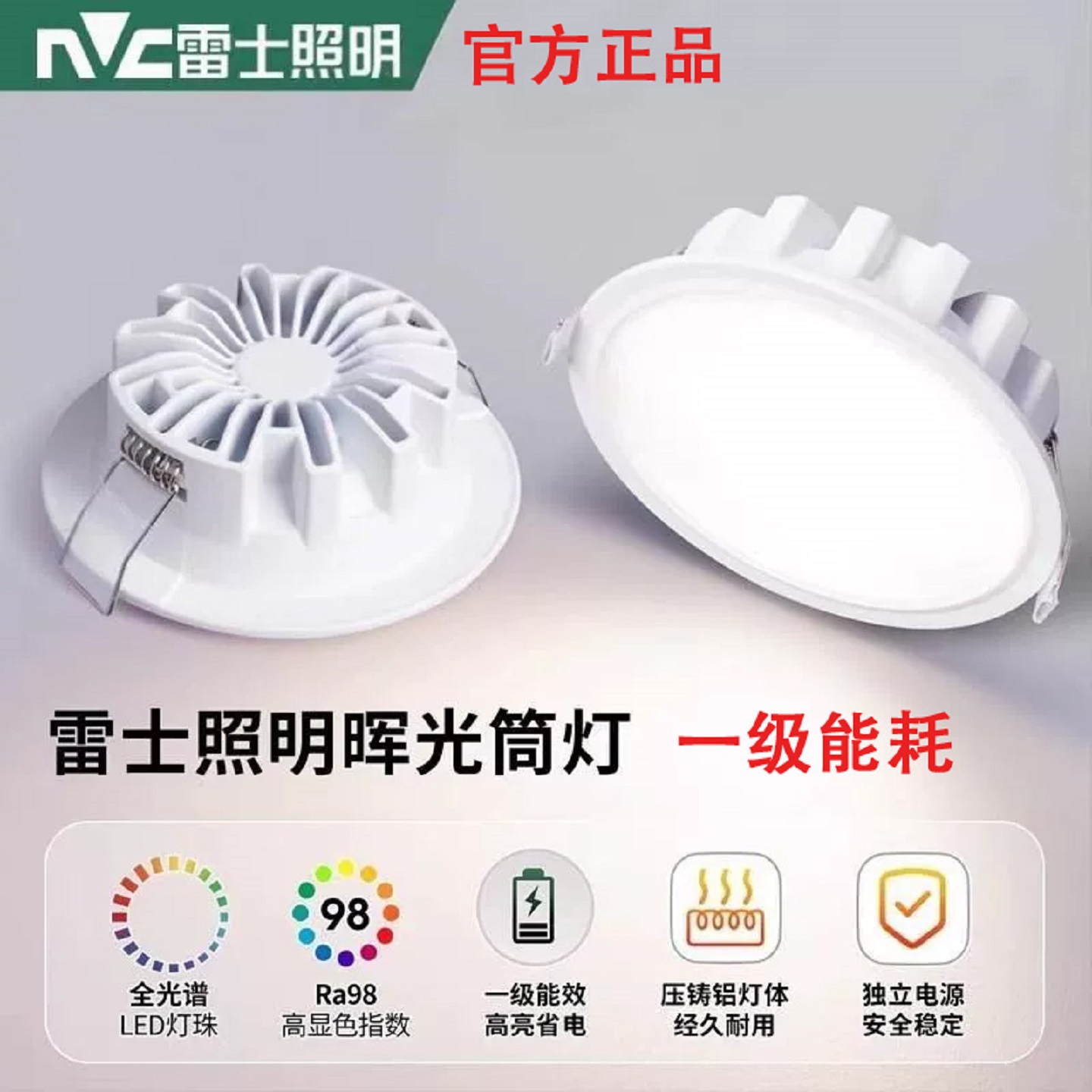 雷士照明超薄嵌入式晖光筒灯