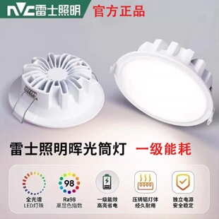 雷士照明超薄嵌入式一级能耗全光谱晖光筒灯家用过道无主灯9W 12W