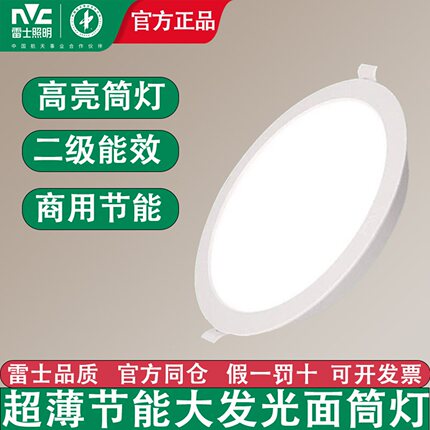 雷士led嵌入式筒灯超薄7W8W9W12W15W18W 客厅商用节能天花洞灯