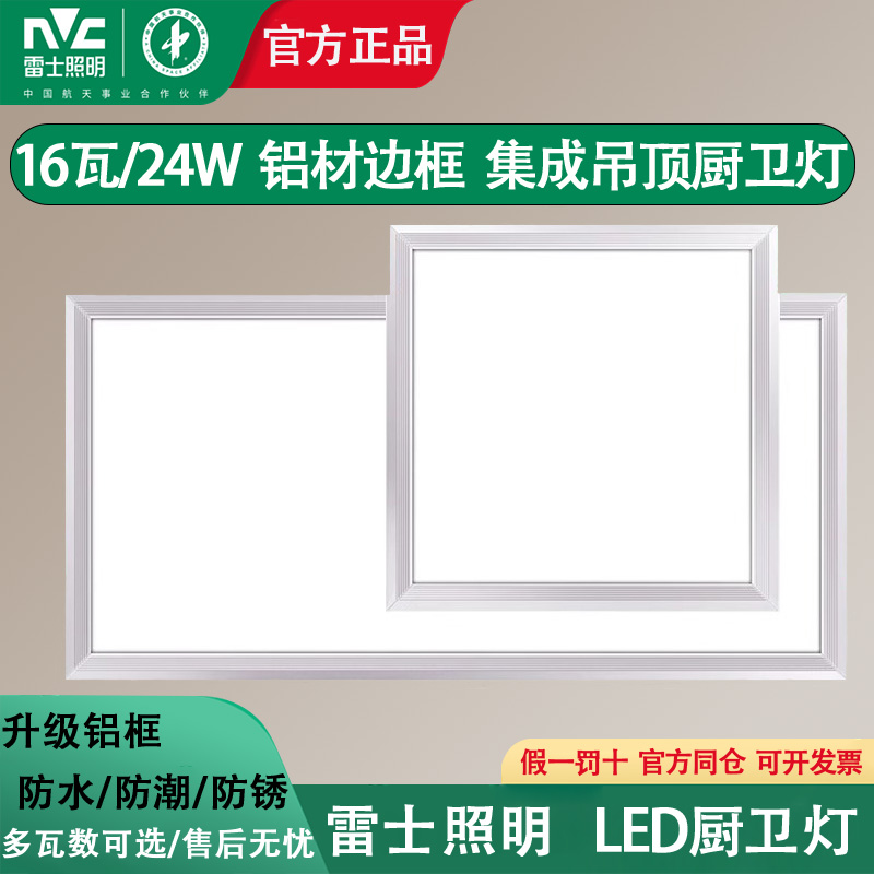 雷士集成吊顶300*300铝扣板灯