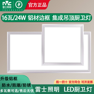 雷士照明集成吊顶LED灯300*300*600铝扣板厨卫浴室平板灯面板灯