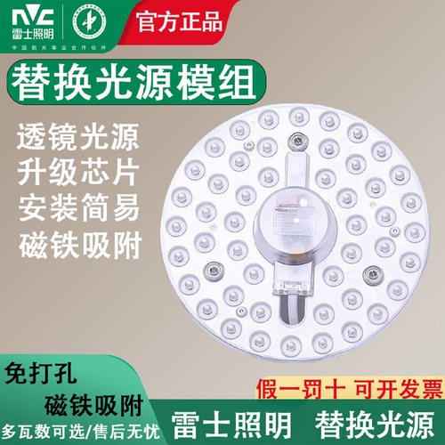 雷士吸顶灯led灯芯磁吸替换灯源