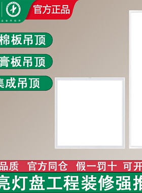 雷士照明600×600LED平板灯铝扣板矿棉板嵌入式办公商用工程灯盘