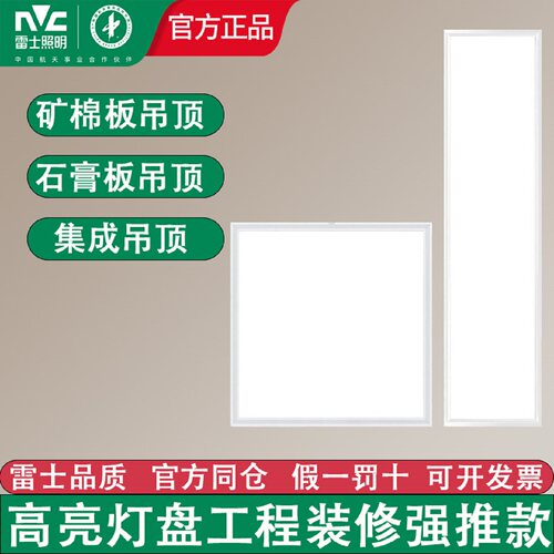 雷士照明600×600LED平板灯