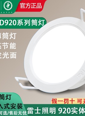 雷士超薄防雾led筒灯嵌入式客厅天花灯7W8W9W12W15W18W家用商用