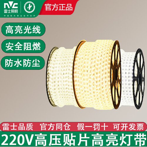 雷士led防水贴片灯带氛围灯