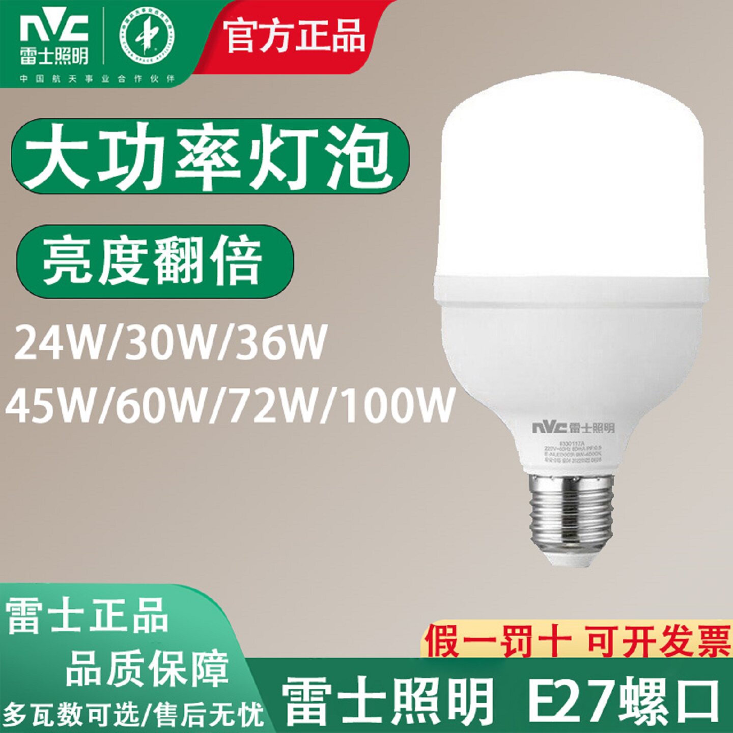 雷士照明e27大螺口超亮大功率led灯泡36W45W60W100瓦节能工厂商用
