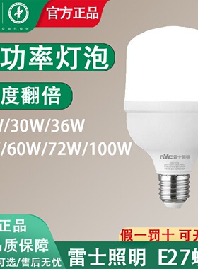 雷士照明e27大螺口超亮大功率led灯泡36W45W60W100瓦节能工厂商用