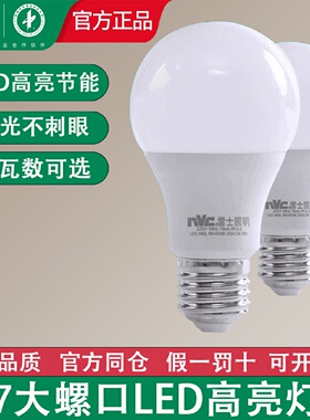 雷士照明led灯泡e27螺口节能球泡大功率家商用超亮3W5W7W9W18W45W
