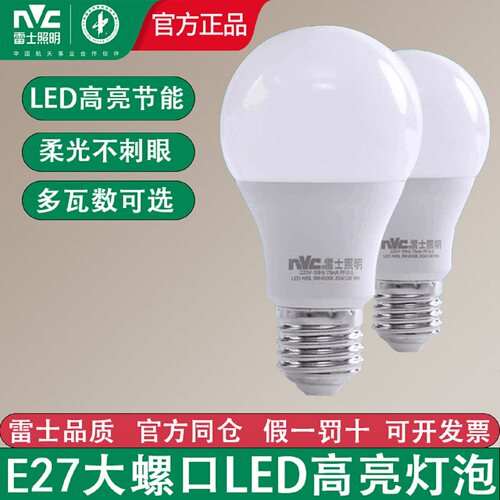 雷士照明LED灯泡e27螺旋口节能灯