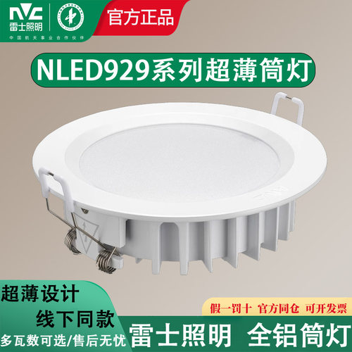 雷士LED嵌入式筒灯天花洞灯