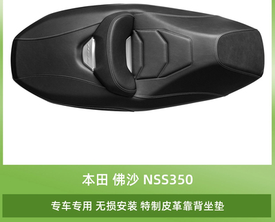 新款佛沙350 forza350 nss350改装坐垫腰靠改装配件升级加厚加软