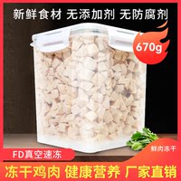 猫盼豪华鸡肉粒冻干桶