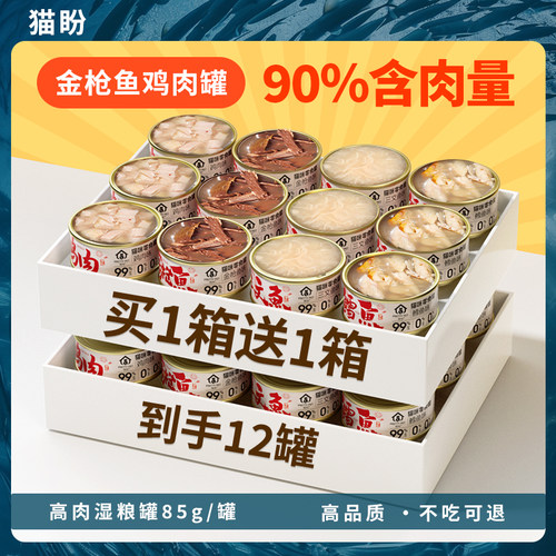 猫盼纯肉猫咪主食罐头增肥发腮