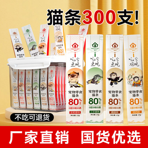 猫盼囤货装猫条300支猫零食