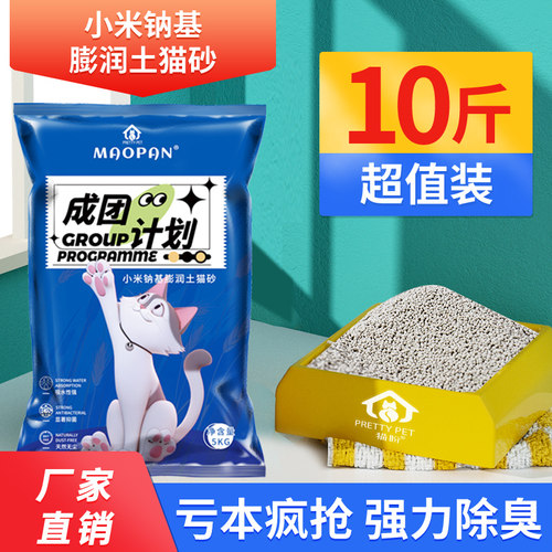 10斤天然钠基矿石猫砂结团秒结团