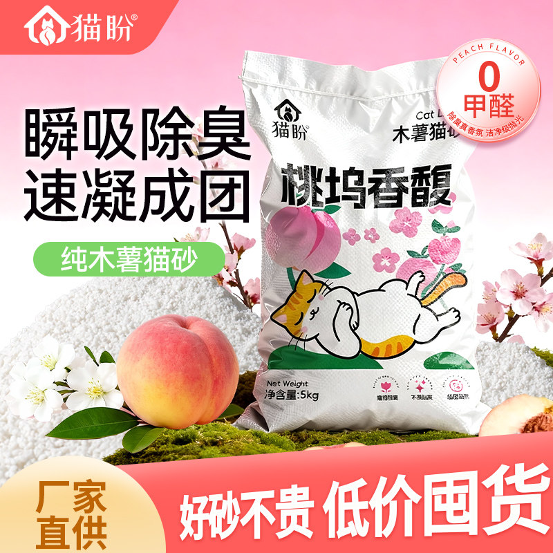 猫砂木薯猫砂除臭近无尘不易粘底植物猫砂20公斤包邮10斤大袋囤货图片