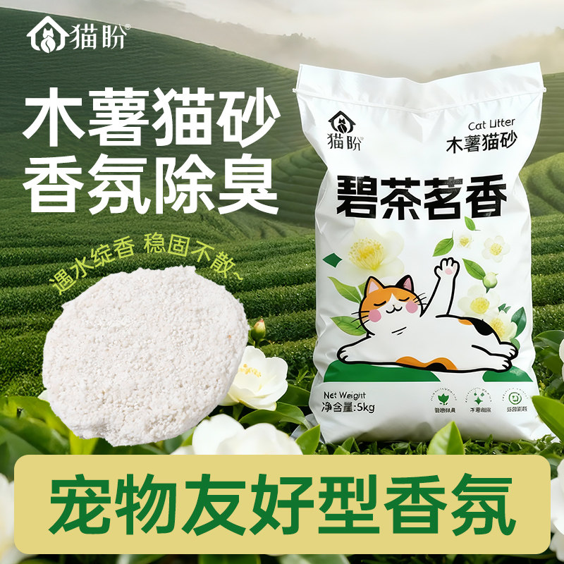 猫砂木薯猫砂除臭近无尘不易粘底植物猫砂20公斤包邮10斤大袋囤货图片