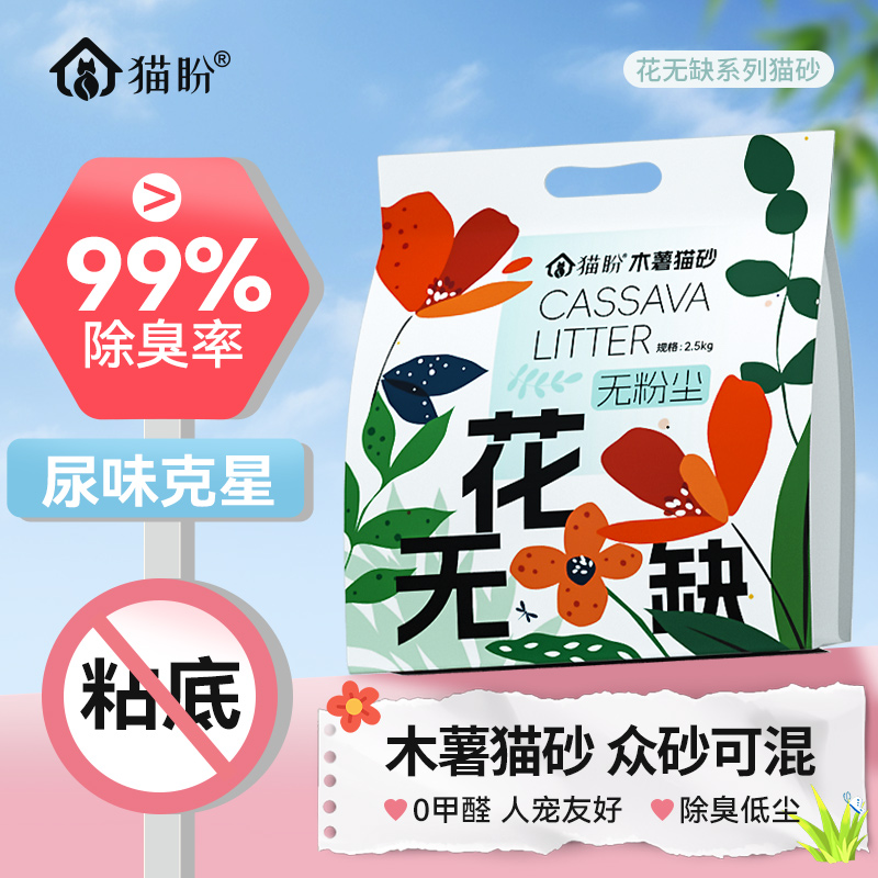猫盼木薯猫砂5斤厂家直销