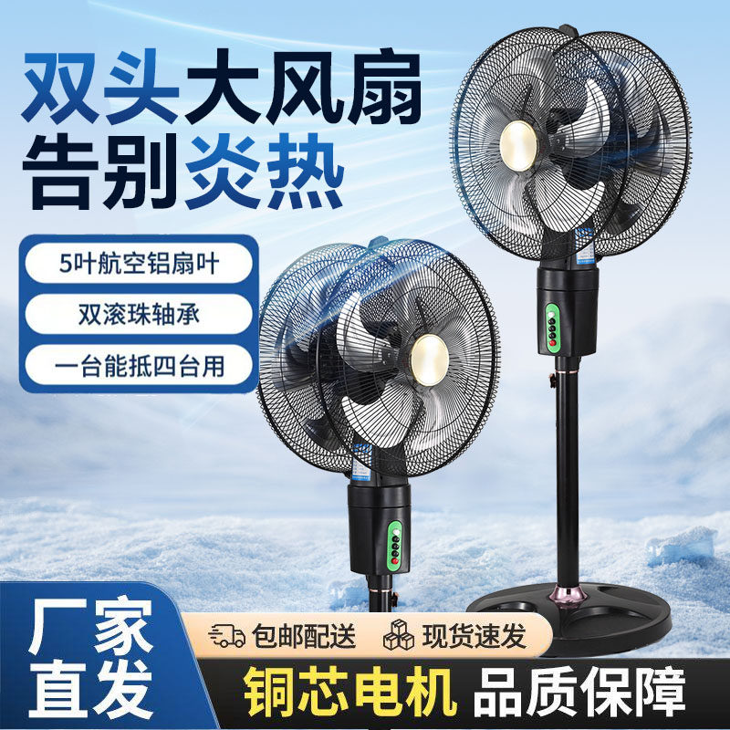 商用双头电风扇双面大风力360度旋转大排档工业风扇家用落地扇