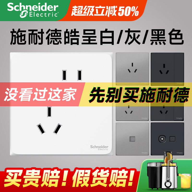 已售200W施耐德开关插座皓呈白色图片