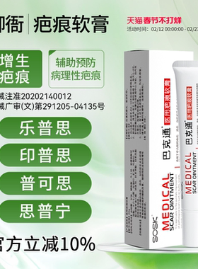 思普宁乐普思印普思普可思医用疤痕软膏正品官方