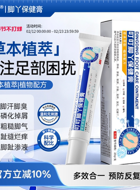 御衙叮叮脚丫保健膏脚气异味开裂发痒烂脚丫脱皮草本植萃脚气膏