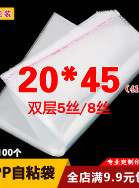OPP不干胶自粘袋 盒子包装袋定做 透明塑料袋厂家直销5丝20*45cm