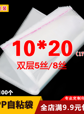 OPP不干胶自粘袋 小孩口罩包装袋定做 透明封口塑料袋5丝10*20cm