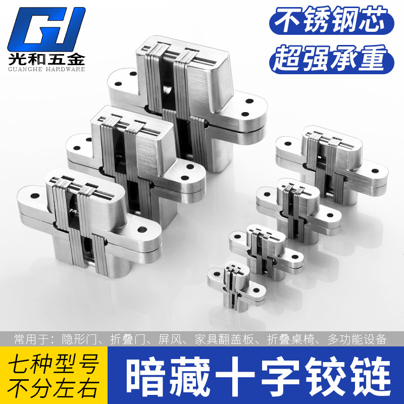 光和钢芯十字暗铰链工厂直销