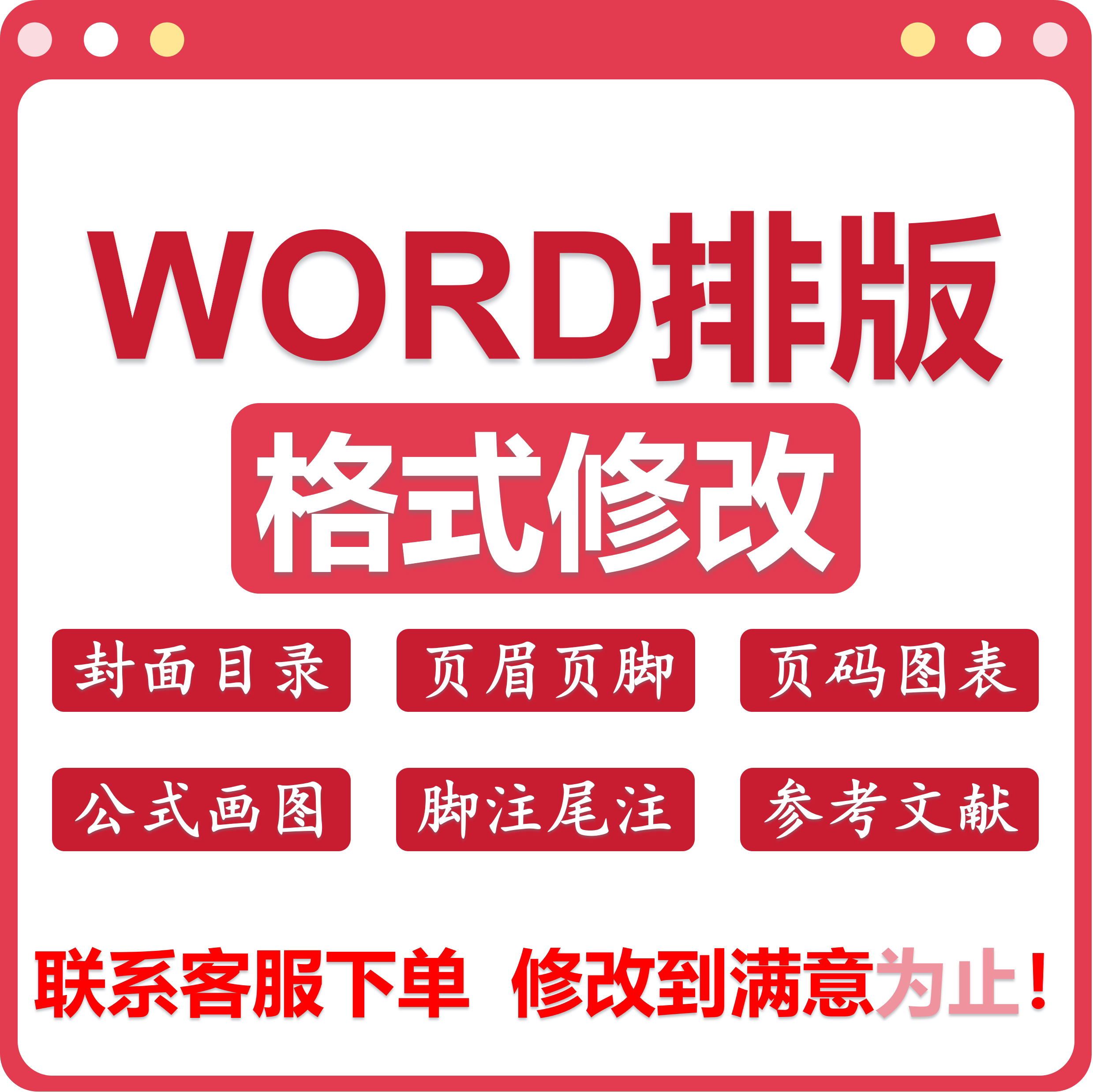 WORD排版毕业论文格式修改论文格式标书排版商务简约设计素材