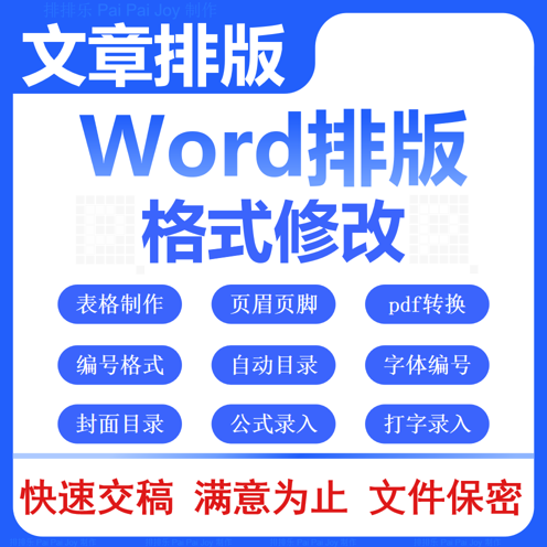 word格式修改文档格式排版字体字号目录图表目录页眉奇偶页眉设置