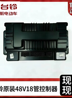 台铃原装48V18管60A控制器适用苍穹宗师原厂第六代国标晶汇黑金刚