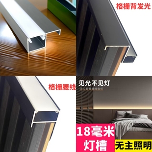 18厘墙板背景墙线型错层灯带线形线条收口格栅收边腰线墙裙灯槽