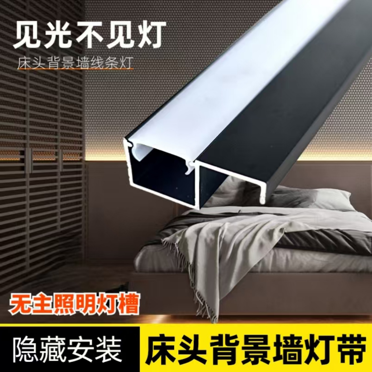 墙板背景墙床头线型错层灯带线形线条收口格栅收边腰线墙裙灯槽