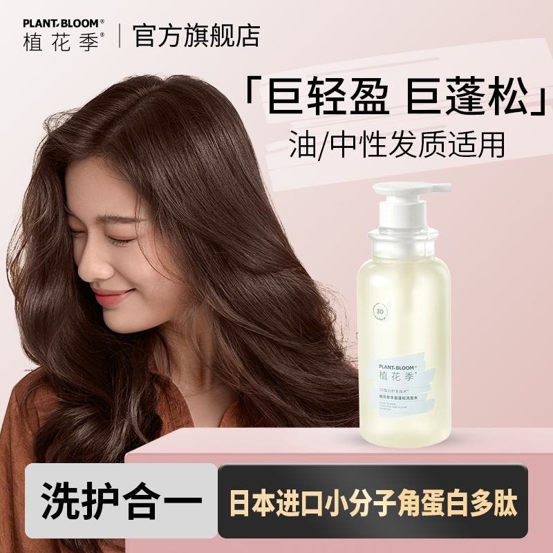 章华出品高端洗发水进口蛋白植萃水解毛躁无硅油蓬松顺滑女洗发露