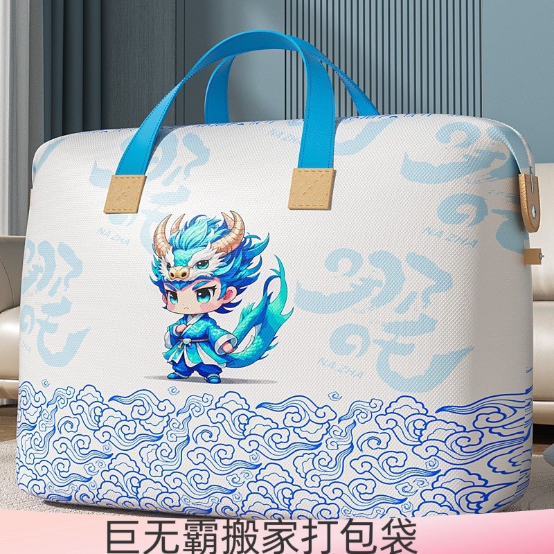 【肖恩专享】搬家打包袋新款哪吒无纺布被子收纳袋棉被收纳包