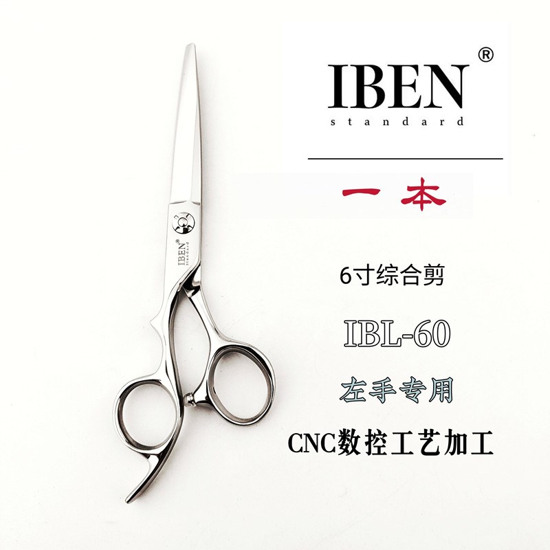 IBEN美c发剪刀左手用鱼骨牙剪左撇子男发推边油头去量50-60%理发