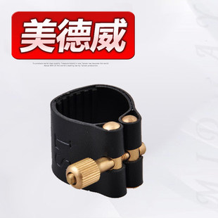 高音萨克斯皮卡子萨克斯皮革卡子 次中音 美德威萨克斯卡子 中音