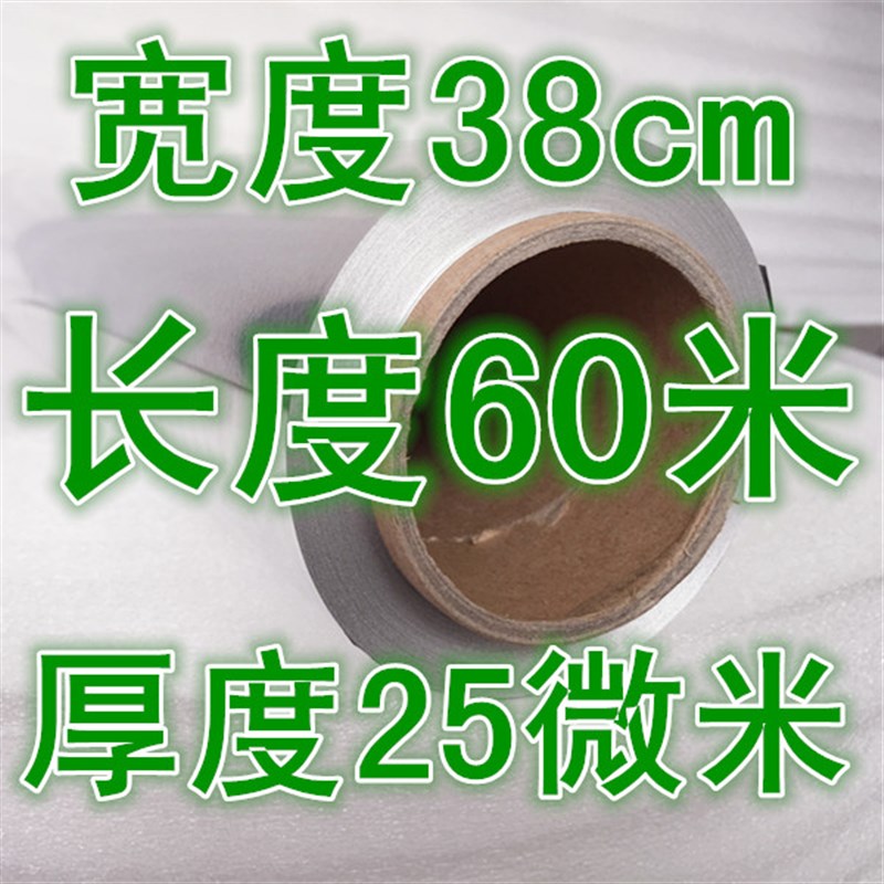 3820加厚烧烤烹饪烘培烤箱食用铝箔纸 锡箔纸 烤鱼烤翅锡纸锡箔纸