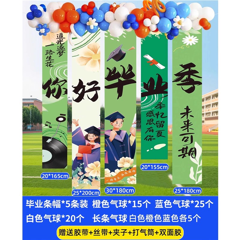毕业典礼挂布背景墙装饰条幅幼儿园学校教师班级场景布置拍照道具