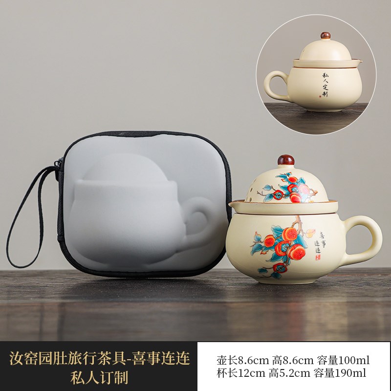 汝窑旅行茶具茶壶便携装露营泡茶壶一人饮喝茶快客杯收纳包定制