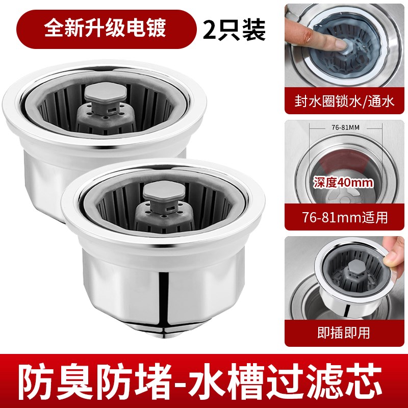 厨房水槽过滤网按压式漏水塞洗菜盆下水器洗碗池不锈钢防臭弹跳芯