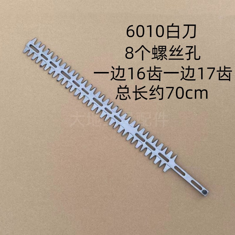 汽油绿篱机配件750重修轻修6010修剪机背负式单双刃修枝锂电刀片